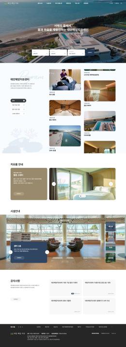 태안해양치유센터