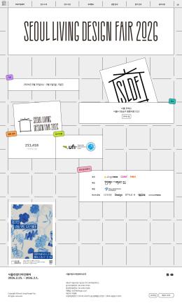 서울리빙디자인페어