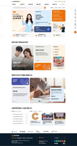 신용회복위원회