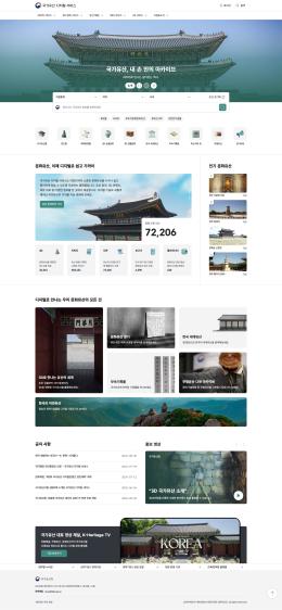 국가유산 디지털서비스
