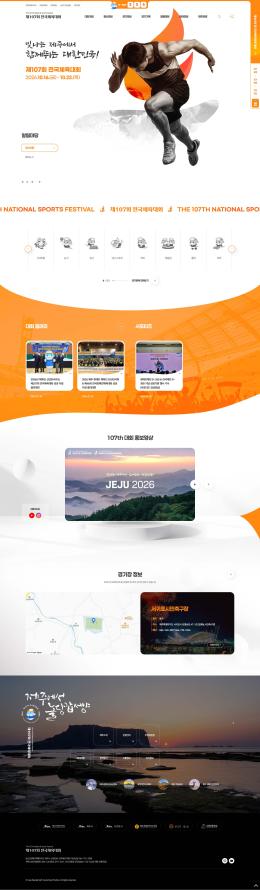 제107회 전국체육대회