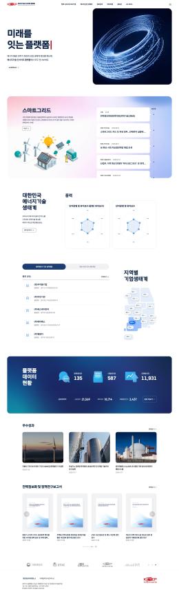 에너지기술 인사이트플랫폼