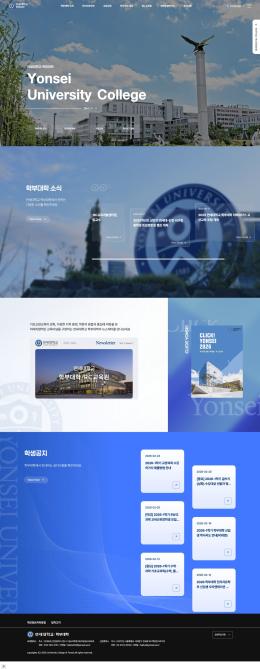 연세대학교 학부대학