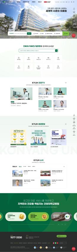 건양대학교병원