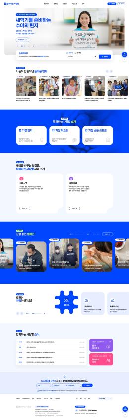 함께하는 사랑밭