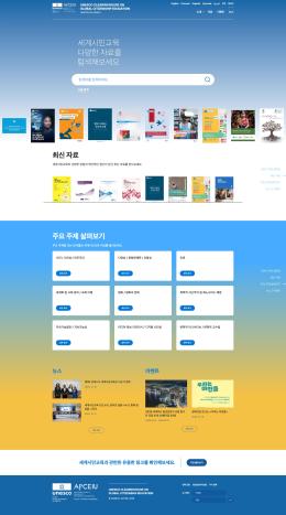 세계시민교육 클리어링하우스