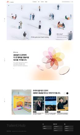 SK하이닉스 탤런트 허브