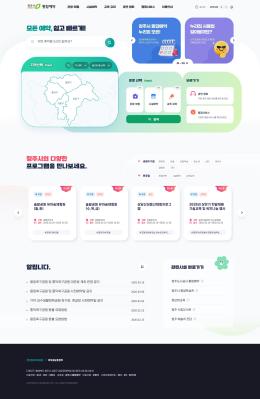 청주시 통합예약