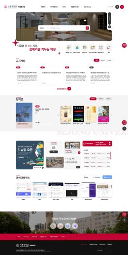 세종대학교 학술정보원