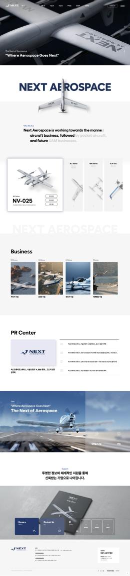 넥스트에어로스페이스