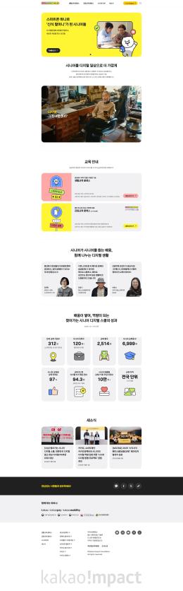 찾아가는 시니어 디지털스쿨