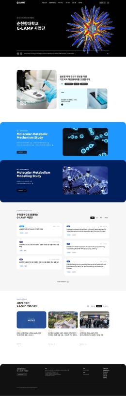순천향 G-LAMP 사업단