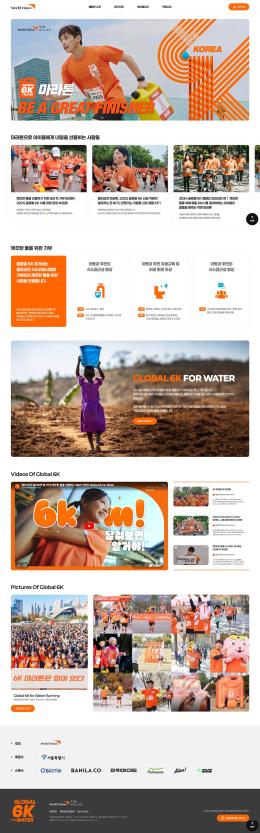 월드비전 글로벌 6K