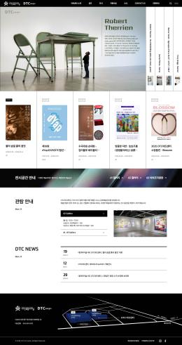 DTC아트센터