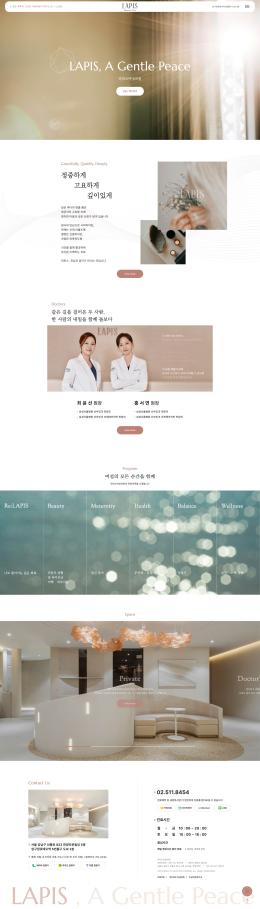 라피스여성의원