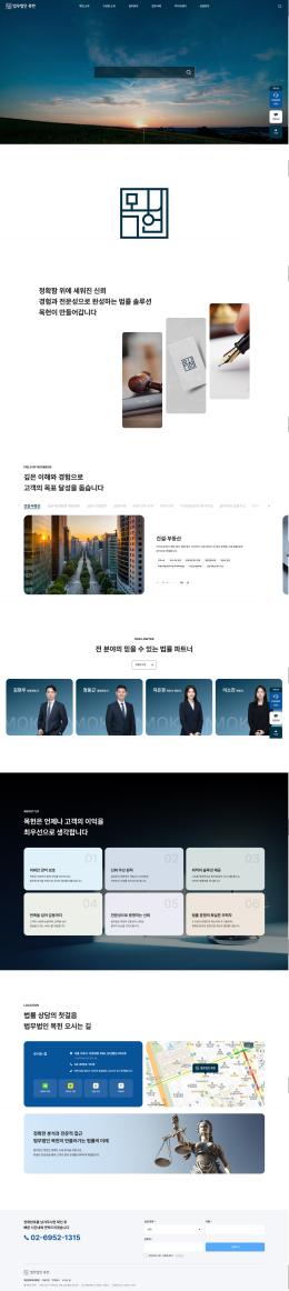 법무법인 목헌
