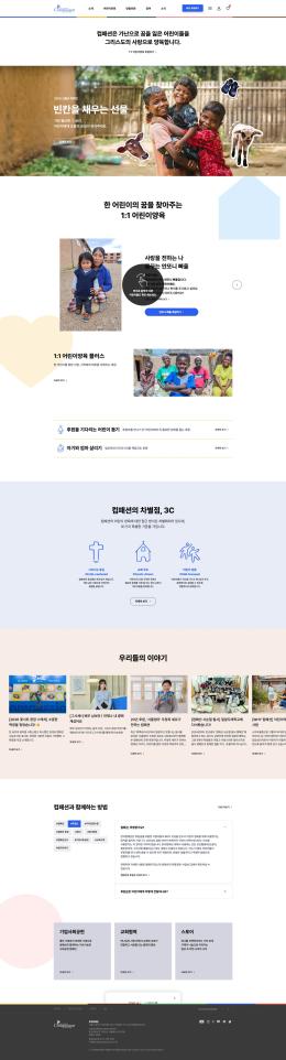 컴패션