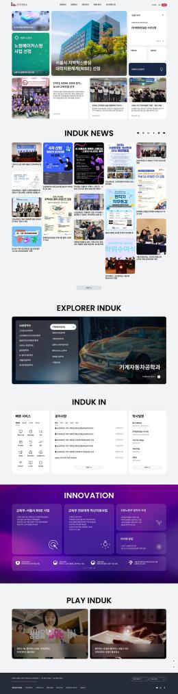 인덕대학교