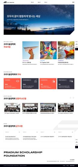 프라디움장학회