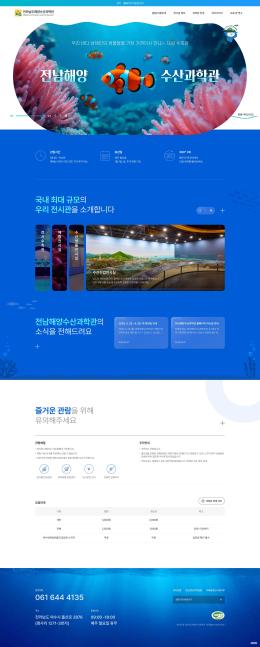 전남해양수산과학관
