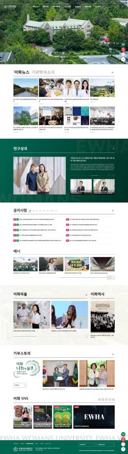 이화여자대학교