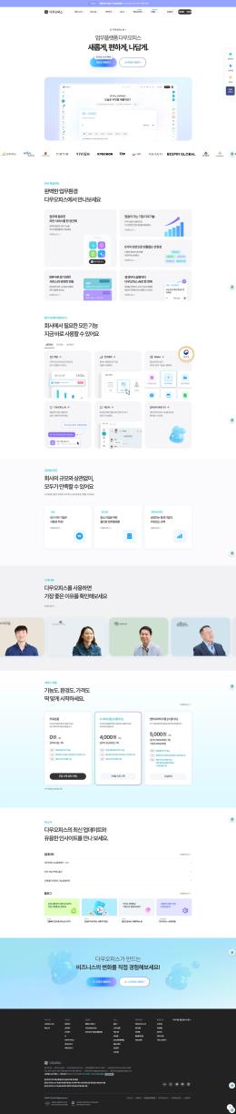 다우오피스