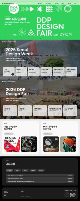 서울디자인위크
