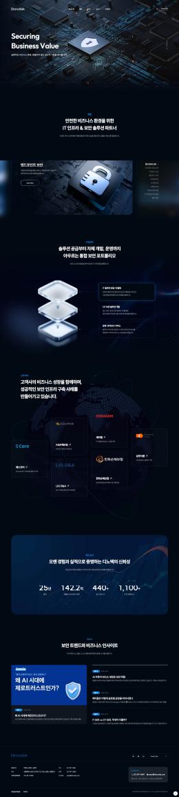 디노텍