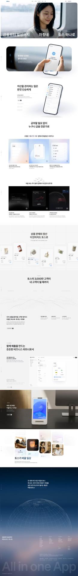 토스