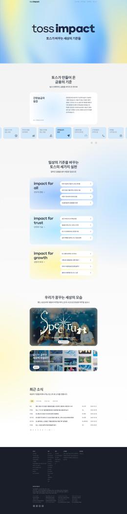 토스임팩트