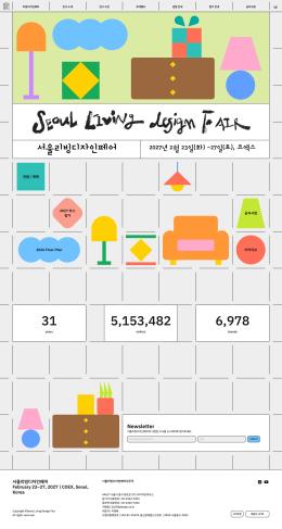 서울리빙디자인어페어