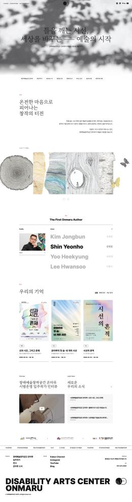 장애예술창작공간 온마루