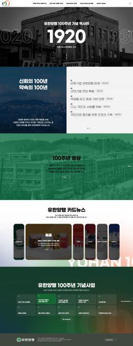 유한양행 창립100주년