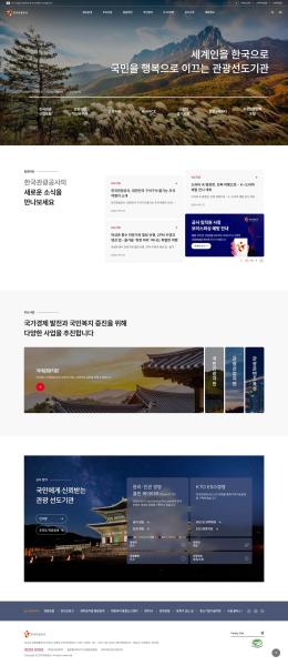 한국관광공사