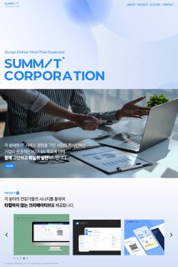 서밋코퍼레이션